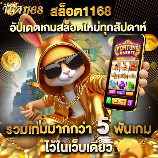 สล็อต1168