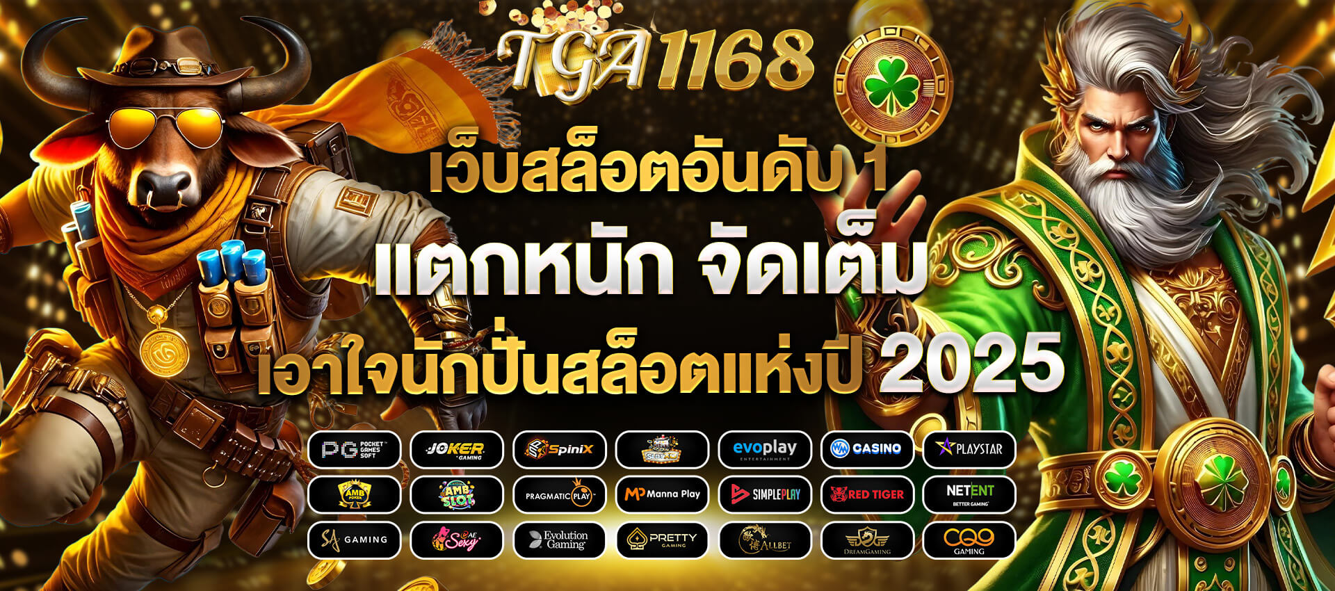 เว็บtga1168