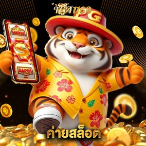 tga1168 ค่ายสล็อต