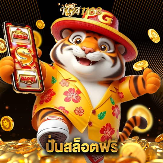 tga1168 ปั่นสล็อตฟรี