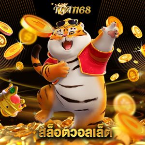 tga1168 สล็อตวอลเล็ต