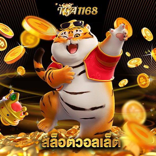tga1168 สล็อตวอลเล็ต