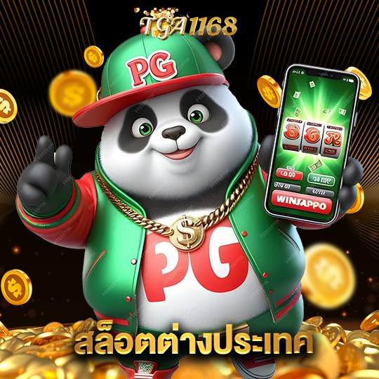 tga1168 สล็อตต่างประเทศ