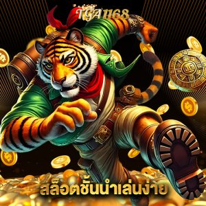 tga1168 สล็อตชั้นนำเล่นง่าย