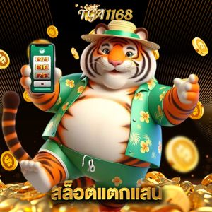 tga1168 สล็อตแตกแสน