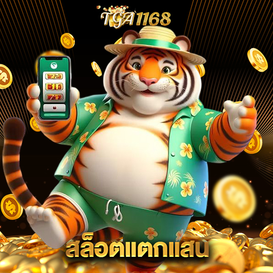 tga1168 สล็อตแตกแสน