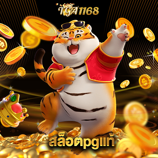 tga1168 สล็อตpgแท้