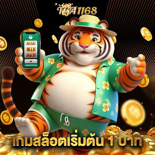 tga1168 เกมสล็อตเริ่มต้น 1 บาท