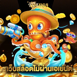 tga1168 เว็บสล็อตไม่ผ่านเอเย่นต์