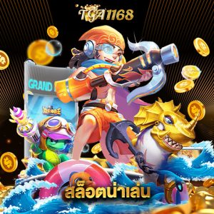 tga1168 สล็อตน่าเล่น