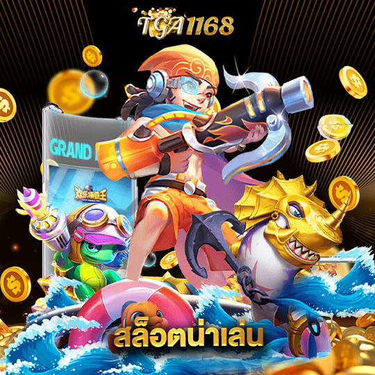 tga1168 สล็อตน่าเล่น