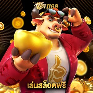tga1168 เล่นสล็อตฟรี