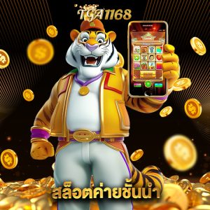 tga1168 สล็อตค่ายชั้นนำ